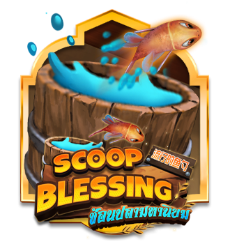 SCOOPBLESSING(3)